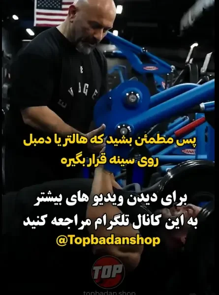 حرکت پرس سینه