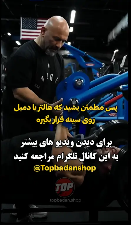 حرکت پرس سینه